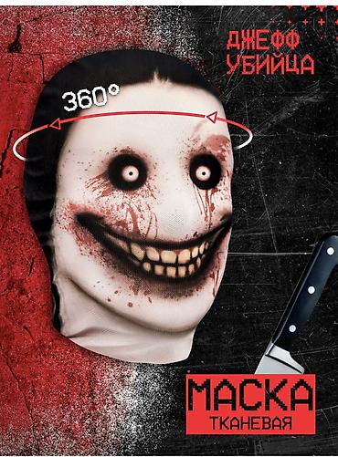 Карнавальные костюмы: Маска для пранков 360’ новые . Самые реалистичные маски- окрашенные — 4