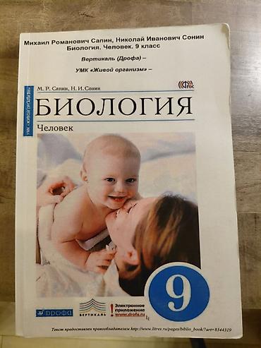 Учебники за 9 класс — полный комплект Продаю учебники за 9 класс по