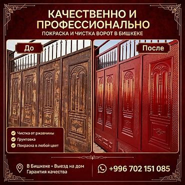ремонт футбольного поля: Покраска и очистка ворот в Бишкеке — качественно и профессионально — 1