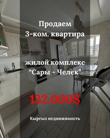 куплю квартиру бишкек южный: 3 бөлмө, 104 кв. м, Элитка, 9 кабат, Евроремонт