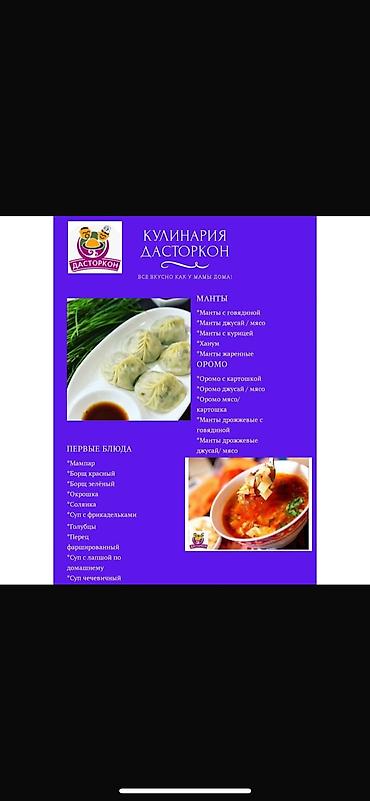 Другие услуги: Обеды 🍲 ГОРЯЧИЕ ОБЕДЫ ДЛЯ ВАШИХ СОТРУДНИКОВ — 170 СОМ 🍲 Накормим — 3