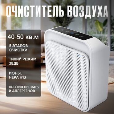 духопка бу: Аба тазалагыч Үстөл үчүн, 50 м² чейин, Аба, НЕРА, Бактерияга каршы