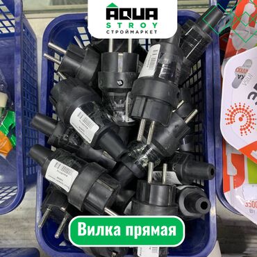 трансформатор цена: Вилка прямая Для строймаркета "Aqua Stroy" качество продукции на