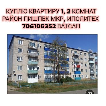 кв на ик: Куплю квартиру 1 нушку или 2 комнатную квартиру есть варианты — 1