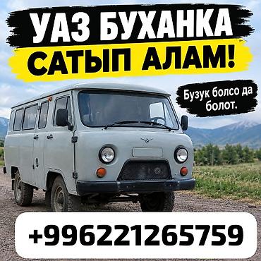 УАЗ: Покупка UAZ «Буханка бортавой тентавой куплю на разбор Ищем к — 1