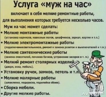 Муж на час. все виды работ по дому. электрика установка замена