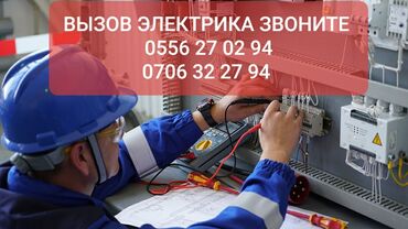 помощник электрика: Электрик | Электр монтаждык жумуштар 6 жылдан ашык тажрыйба