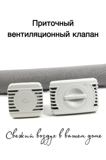 диффузор для дома: Приточный вентиляционный клапан для квартиры и дома Назначение: -