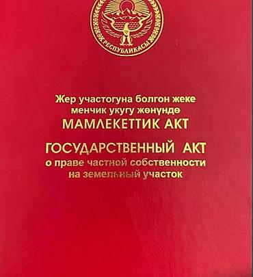 6 соток, Для строительства, Красная книга at lalafo.kg 6 соток, Для строительства, Красная книга