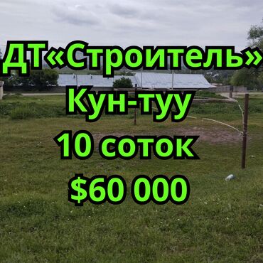 квартира берилет институт земледелия: 10 соток, Для строительства, Красная книга, Договор купли-продажи