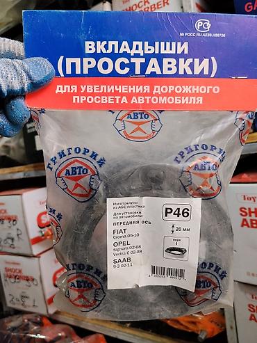Вкладыши (проставки) для увеличения дорожного просвета автомобиля