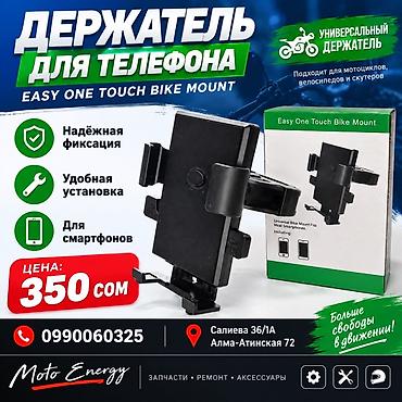 кронштейн для смартфона: Универсальный держатель для телефона Easy One Touch Bike Mount. - — 1