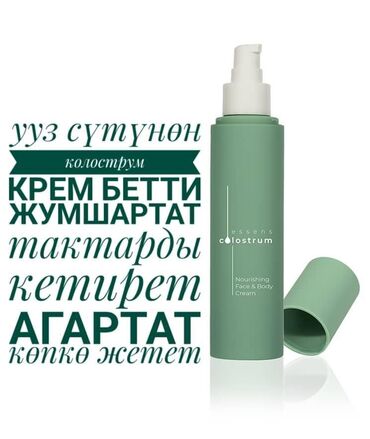 Парфюмерия: Набор косметики и парфюмерии ESSENS: 1) Essens Colostrum Nourishing — 1