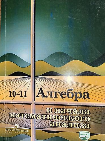 solutions elementary: Алгебра и начала математического анализа. Учебник для 10–11 классов — 1