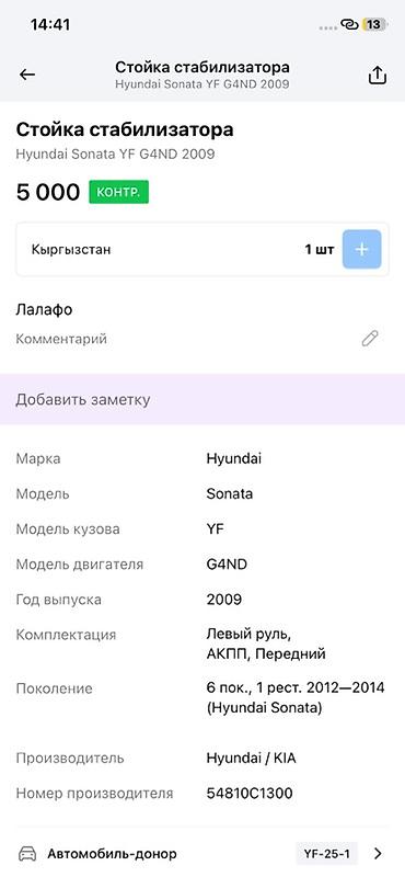 g4nd: Стабилизатор поперечной устойчивости (передний) в сборе с — 3