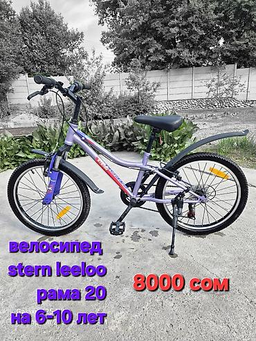 Детский транспорт: Детский велосипед Stern Leeloo - Размер колес: 20" - Рама: 20 - — 1