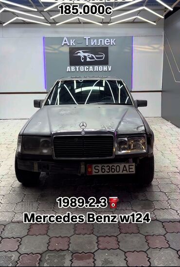 Mercedes-Benz: Mercedes-Benz W124: 1989 г., 2.3 л, Механика, Газ, Седан