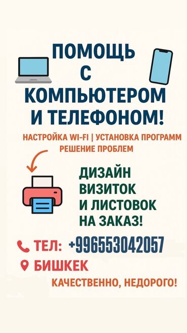 шабашные расценки на строительные работы рядом токмак: Помощь с техникой и устройствами! Настройка ПК, телефонов, Wi‑Fi