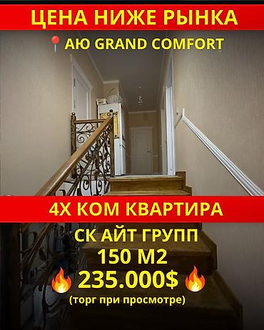 4 комнаты, 150 м², 9 этаж