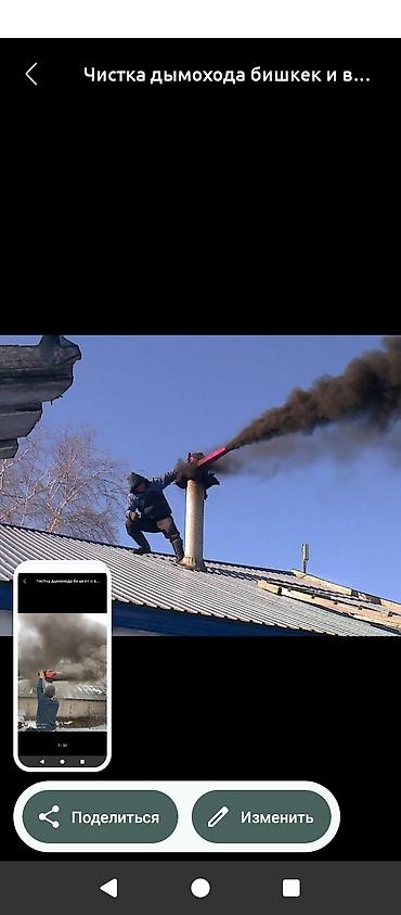 ички эшиктер ош: Чистка дымохода по Бишкеку и по всем регионам — 1