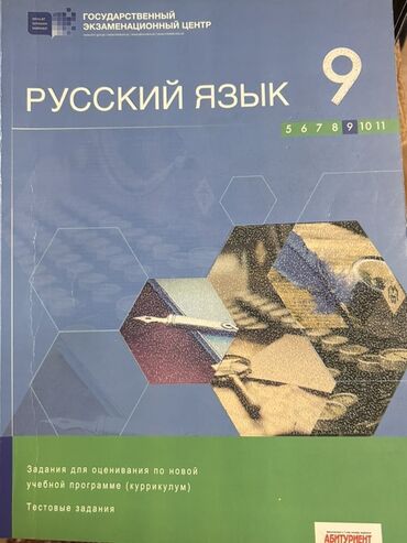 мсо 3 класс русский язык баку: Русский язык 9 класс, 2019 год