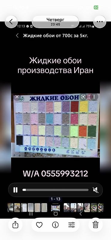 контенеры: Жидкие обои производства Иран, оптом и в розницу, самые качественные и — 2