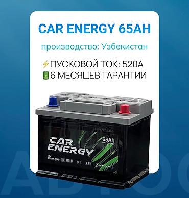 Аккумулятор 62 Aс, Жаңы, Акысыз жеткирүү lalafo.kg да Аккумулятор 62 Aс, Жаңы, Акысыз жеткирүү