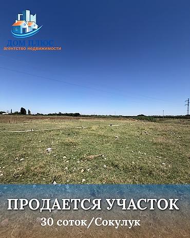 кашао: 30 соток, Для строительства — 1