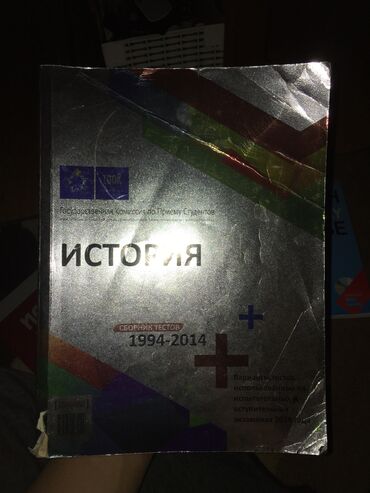 тесты по истории азербайджана 8 класс: Тесты по истории 1994-2014 at lalafo.az тесты по истории азербайджана 8 класс: Тесты по истории 1994-2014