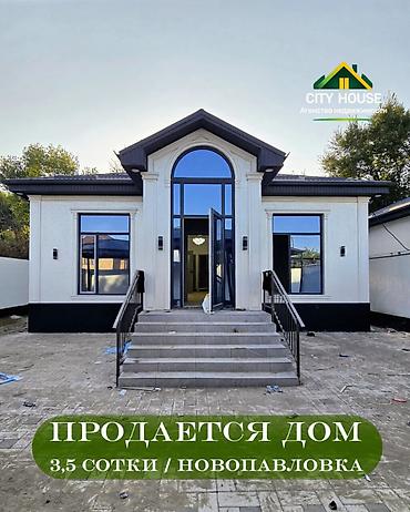 ✨ Продаётся дом в с. Новопавловка ✨ 🏡 Характеристики: • Участок - 3,5 at lalafo.kg ✨ Продаётся дом в с. Новопавловка ✨ 🏡 Характеристики: • Участок - 3,5