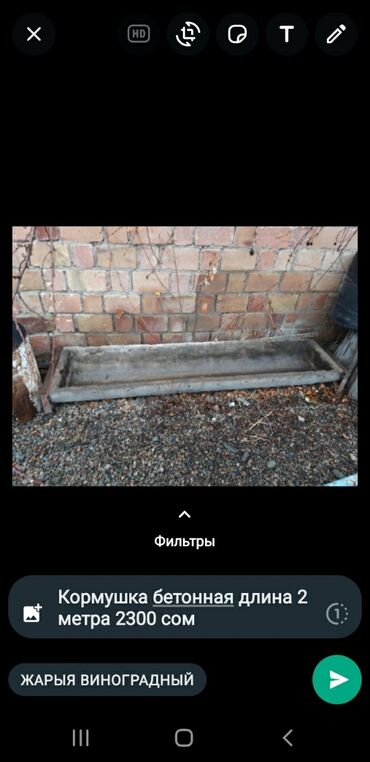 купить качественный опрыскиватель для сада: Продаю советскую бетонную кормушку длина 2 метра 2300 сом