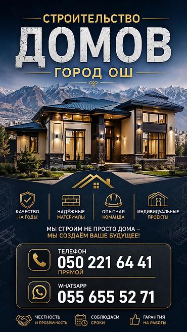 Строительство под ключ: Строительство домов в городе Ош Услуги: - Проектирование и возведение — 1