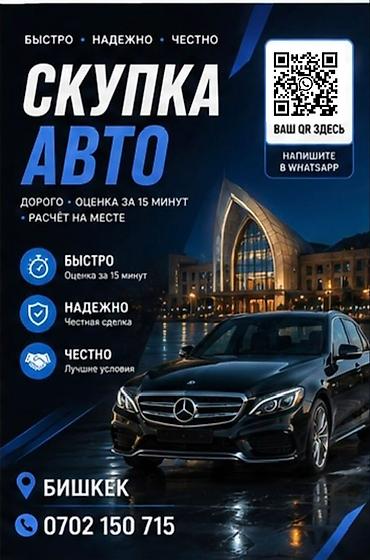 бид ян ап: Скупка авто — быстро, надежно, честно. - Оценка за 15 минут. - Расчёт — 1