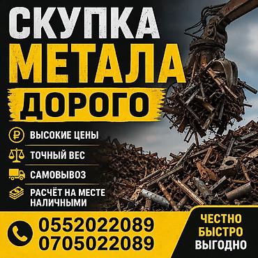Скупка чёрный металл Покупаем черный металл Скупка чёрный металл