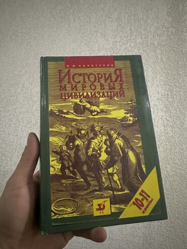 история средних веков 7: Мировая история 10-11класс В.М. Хачатурян в отличном состоянии
