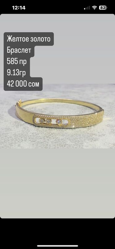 кольца на пальцы: Срочно продаю Желтое золото Браслет 585 пр 9.13гр Кольцо 18 размер