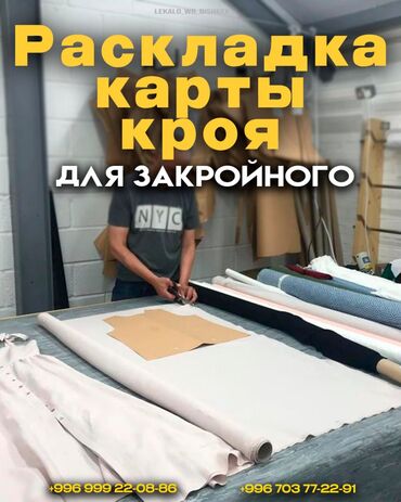 одежда для мужчин: Изготовление лекал | Швейный цех | Детская одежда, Женская одежда, Мужская одежда | Жилеты, Шорты, Халаты