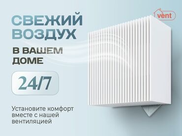 вытяжка для столовой: Настенная приточно-вытяжная система вентиляции от Norvind