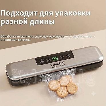 Вакуумный упаковщик HALEY Сохраняйте свежесть продуктов в несколько at lalafo.kg Вакуумный упаковщик HALEY Сохраняйте свежесть продуктов в несколько