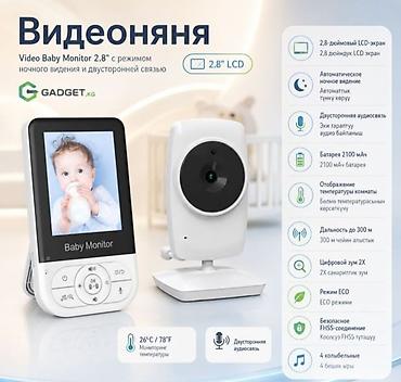 Видеоняни: Видеоняня с экраном 2.8" - 2.8-дюймовый LCD-дисплей для чёткого — 1