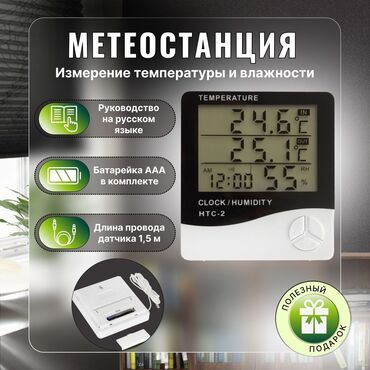 Наручные часы: Гигрометр HTC-2 - цифровой термометр-гигрометр, с большим дисплеем