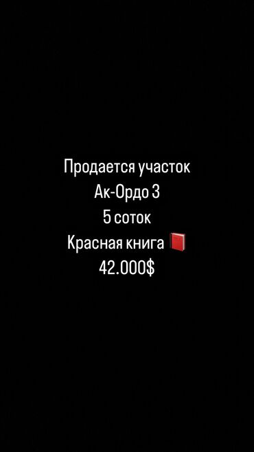 Продажа квартир: 4 соток, Красная книга