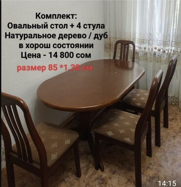 мягкая мебель для кафе: Ашкана үчүн үстөл, Oval, Бүктөлбөгөн, Жыгач
