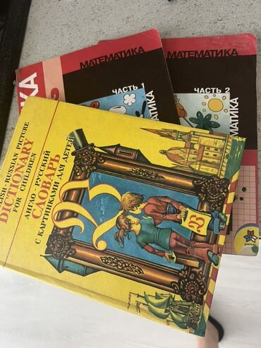 книги программирование: Книги для учеников 2 класса . Отдам за шоколадку . - Англо‑русский
