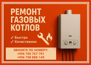 окна в рассрочку без банка бишкек: Газификация, Ремонт