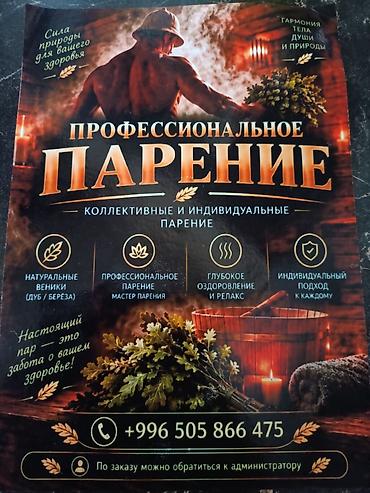 Баня | Массаж at lalafo.kg Баня | Массаж