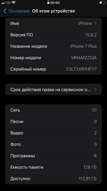 айфон 7 плюс 32гб: IPhone 7 Plus, Колдонулган, 128 ГБ, Кара, Заряддоочу түзүлүш, Каптама, 100 %