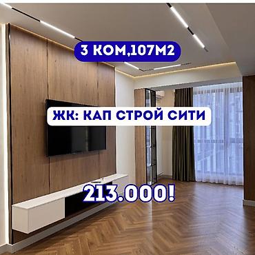 home: 3 комнаты, 107 м², Асанбай мкр Элитка, 11 этаж, Евроремонт — 1