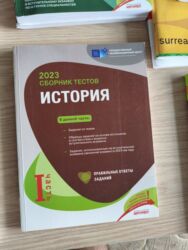 Daraq panellər: Məhsul: “2023 Сборник тестов – История (Tarix), I hissə” hazırlıq
