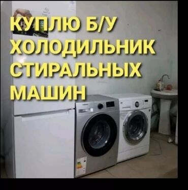 стиральная машинка б: Стиральная машина